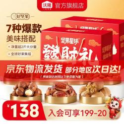 沃隆 坚果礼盒 混合坚果干果营养办公零食大礼包中秋礼盒 发财坚果礼盒1010g*2 770g每日果礼红盒装