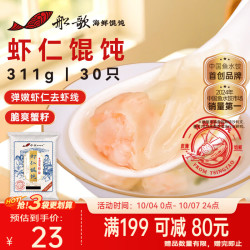 船歌鱼水饺 鲜虾蟹籽云吞青岛野馄饨311g30只 儿童早餐抄手紫菜虾皮虾仁混沌 虾仁野馄饨311g