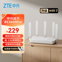 中兴 巡天BE3600Pro 双频3600M 家用路由器 Wi-Fi 7 白色 单个装