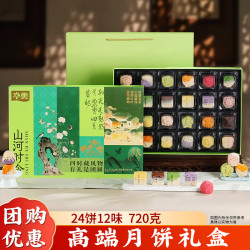 华美 月饼礼盒 720g