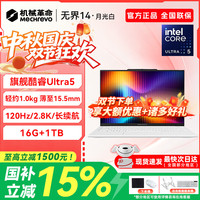 机械革命 无界14X/无界14 2026新款 无界14SE 旗舰机 全能二合一 大学生设计游戏 轻薄本办公本笔记本电脑 无界14Ultra5/226V/16G+1TB/2.8K/120Hz/月光白
