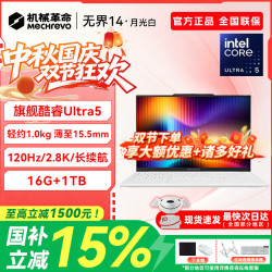 机械革命 无界14X/无界14 2026新款 无界14SE 旗舰机 全能二合一 大学生设计游戏 轻薄本办公本笔记本电脑 无界14Ultra5/226V/16G+1TB/2.8K/120Hz/月光白