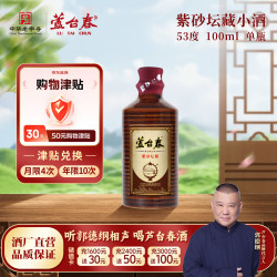 芦台春 紫砂坛藏 酱香型白酒