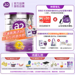 a2 紫白金版婴幼儿配方奶粉 2段 900g
