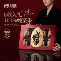 旅途零食：薛记炒货 团圆礼 综合坚果礼盒 1390g 8罐
