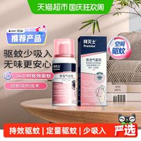移动端、88VIP：Premise 拜耳 杀虫气雾剂 36ml