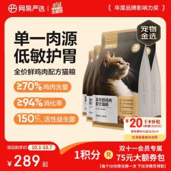 网易严选 全价鲜鸡肉猫粮7.2kg