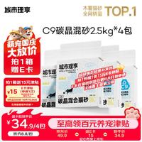 城市理享 混合猫砂 豆腐膨润土活性炭除臭无尘 2.5kg