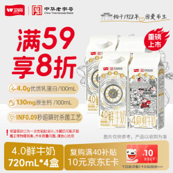 卫岗 4.0g乳蛋白 720ml*4盒 低温鲜牛奶