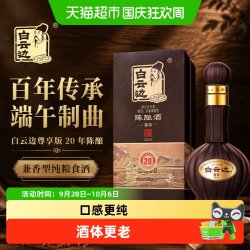 白云边 星级系列二星陈酿 浓酱兼香型白酒