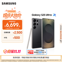 三星 Galaxy S25 Ultra 5G手机 12GB+256GB 钛影黑 骁龙8至尊版