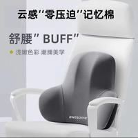 慵懒时光：办公室腰靠垫座椅工位久坐护腰枕办公椅腰垫椅子靠背垫