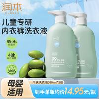 润本 抑菌祛味婴儿洗衣液 300ml*2瓶