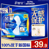 护舒宝 未来感·极护液体敏感肌系列 日用液体卫生巾 24cm*18片