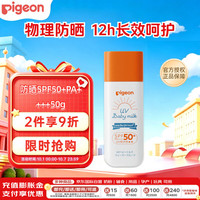 亲子出游:贝亲 婴儿防晒霜 SPF50+ 50g