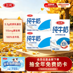 三元 纯牛奶