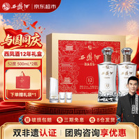 西凤酒 酒海窖龄12年 52度凤香型白酒 500ml*2瓶 礼盒装