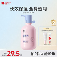 红色小象 小学身体乳 400ml