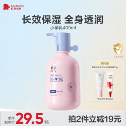 红色小象 小学身体乳 400ml