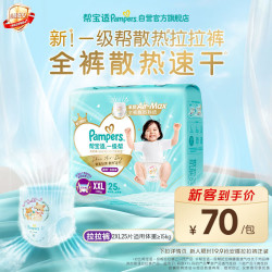 帮宝适 一级帮 拉拉裤 XXL25