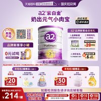 a2 紫白金版 较大婴儿配方奶粉 2段