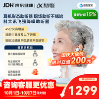 科大讯飞 耳内式助听器老年人耳聋耳背年轻人隐形全 尊享星火版