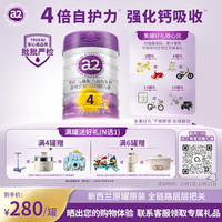 a2 至初系列 儿童奶粉 国行版 4段 850g