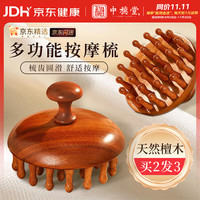 中稳堂 头皮按摩梳天然檀木按摩梳子经络梳养发专用倍轻松头部疏通经络刷