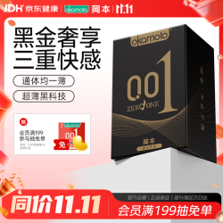 冈本 001黑金尊享安全套礼盒(001超薄2只+透薄雾感3只+SKIN激薄5只)