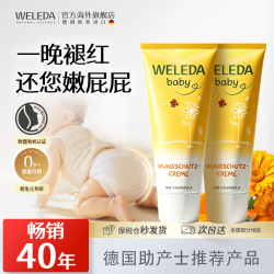 维蕾德 金盏花系列 婴儿护臀膏 75ml*2支