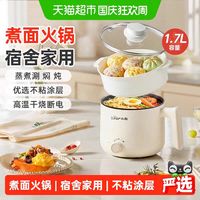 宅家食光：小熊 电煮锅 旋钮调节大小火力小煮锅锅宿舍煮面锅