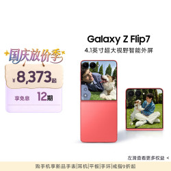 三星 Galaxy Z Flip7 5G折叠手机 12GB+512GB 珊瑚红