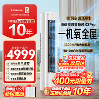 海信 KFR-72LW/X300Pro-X1 新风AI省电 白色 3匹 立柜式空调