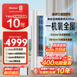海信 KFR-72LW/X300Pro-X1 新风AI省电 白色 3匹 立柜式空调