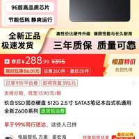 玖合 SSD固态硬盘 512G 2.5寸 SATA3笔记本台式机通用全新Z600系列