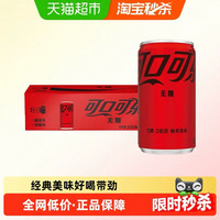 可口可乐 碳酸饮料无糖汽水0糖0脂0卡200ml*12罐
