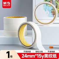 晨光 AJD97356 美纹胶带 24mm
