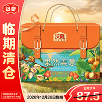 旅途零食：沃隆 果然美意 坚果礼盒装办公家庭干果礼盒节日送礼1488g