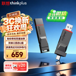 thinkplus 联想 256GB 指纹保护固态U盘 1000MB/S传速 手机电脑双接口密码防泄密办公大容量 FU100Pro系列
