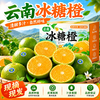 物鲜仙子 哀牢山冰糖橙 5 斤装 单果 60mm + 净重 4.5 斤