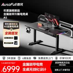 傲风 A5双电机智能电竞桌电脑桌电动升降桌办公书桌游戏桌子办公桌子 黑色 1.4m*0.7m