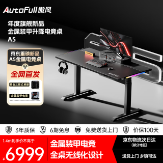 傲风 A5双电机智能电竞桌电脑桌电动升降桌办公书桌游戏桌子办公桌子 黑色 1.4m*0.7m