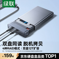 绿联 磁盘阵列硬盘柜 双盘多盘位硬盘盒硬盘笼（带RAID存储）硬盘仓 适用2.5英寸SATA串口机械固态硬盘