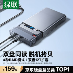 绿联 磁盘阵列硬盘柜 双盘多盘位硬盘盒硬盘笼（带RAID存储）硬盘仓 适用2.5英寸SATA串口机械固态硬盘
