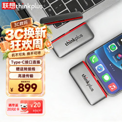 thinkplus 联想1TB 移动固态硬盘 Type-C直插手机高速读取550MB/S 小巧便携PSSD鹅卵石移动硬盘