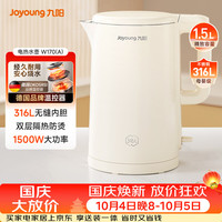 宅家食光:九阳 316L不锈钢 电水壶 白色 1.5L