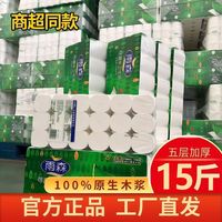 百亿补贴：雨森 可湿水卫生纸卷纸家用手纸卷筒纸商超同款粗卷纸