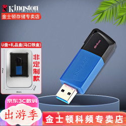 金士顿 滑盖设计 64G U盘+礼盒（非定制）