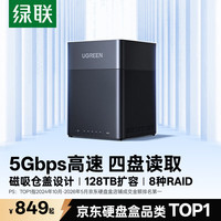绿联 硬盘柜硬盘盒 四盘位硬盘笼硬盘仓（8种RAID阵列 带温控风扇）适用2.5/3.5SATA串口机械固态硬盘