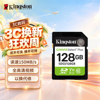 金士顿 128GB SD存储卡 U1 V10 相机内存卡 sd卡大卡 高速连拍 读速150MB/s